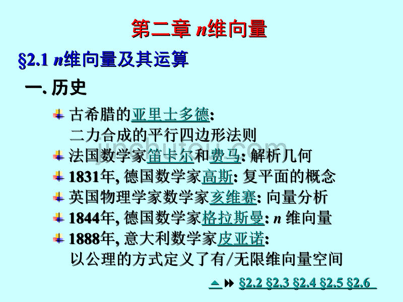 高等数学 第二章 n维向量_第1页