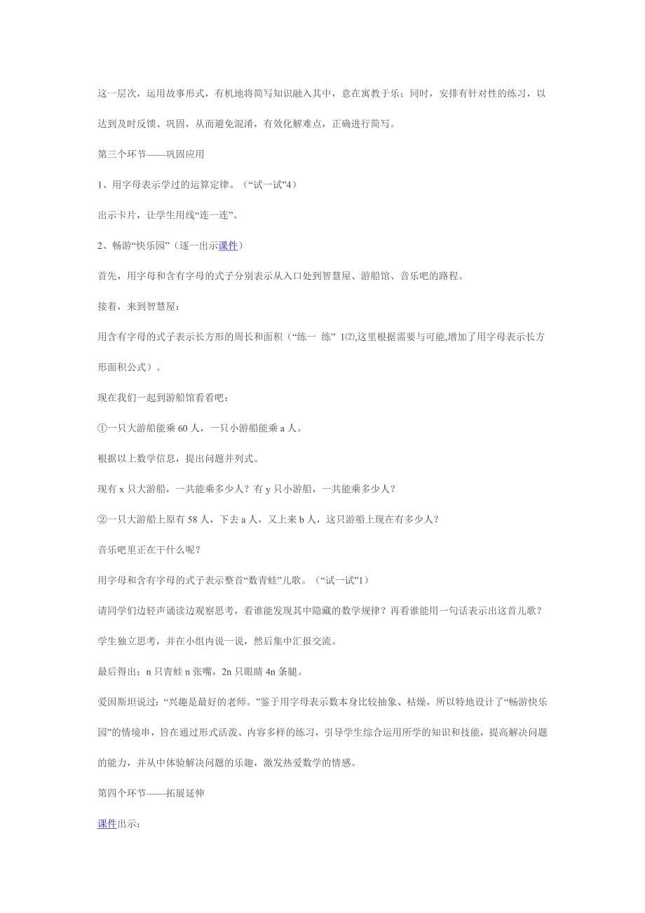 《字母表示数》说课稿_第5页