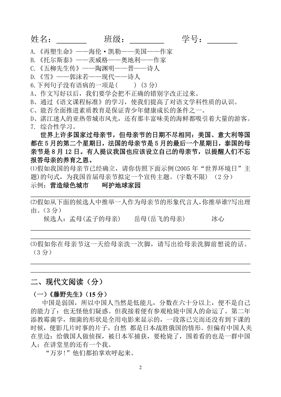 八年级语文下册期中试卷_第2页