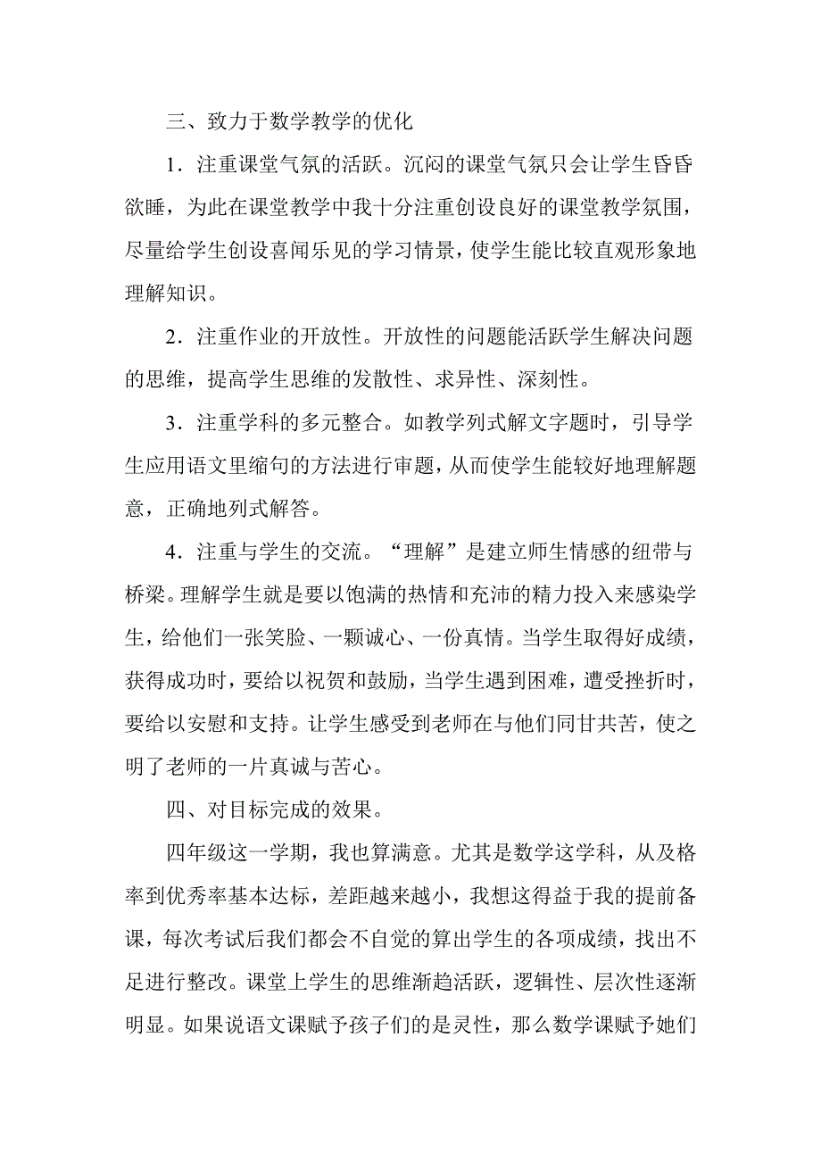 小学数学四年级上册工作总结_第2页