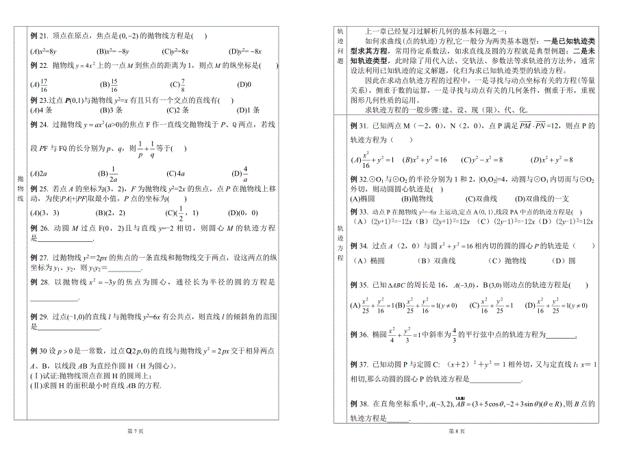 高中数学 8数学基础知识与典型例题复习--圆锥曲线_第4页