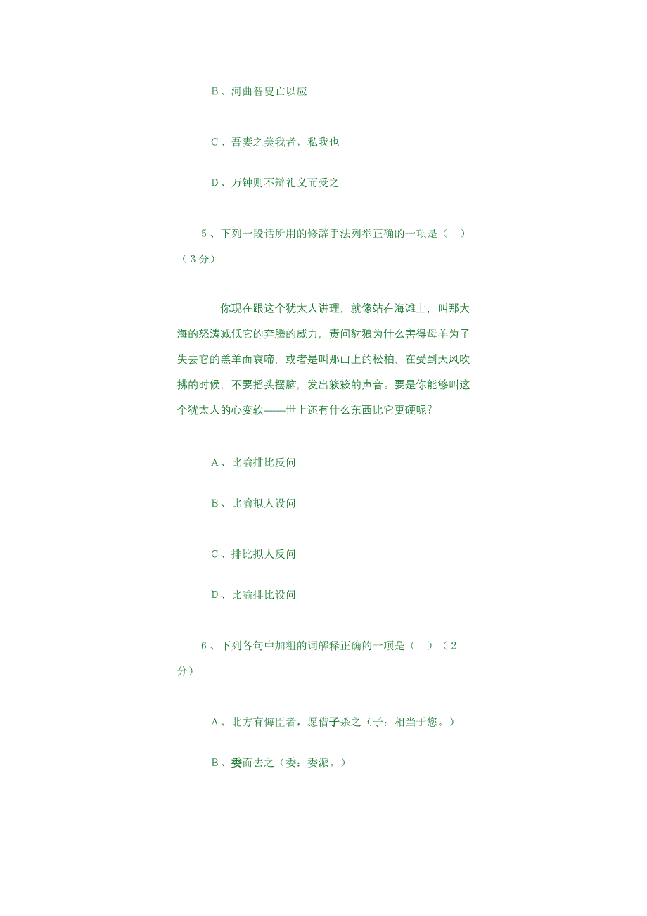 人教新课标九年语文级下册期末测试卷_第3页