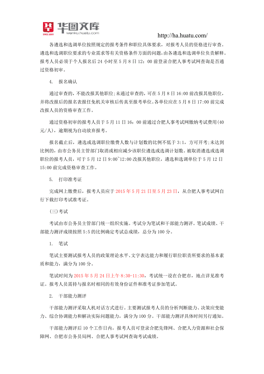 安徽：2015合肥市直机关遴选和选调55人公告_第3页