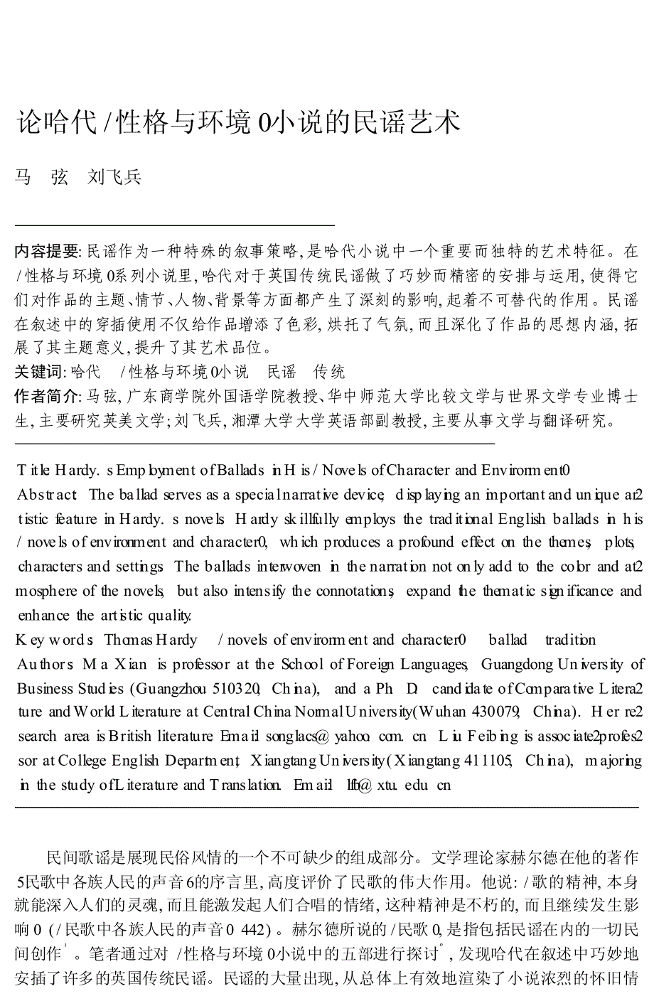 论哈代_性格与环境_小说的民谣艺术_第1页