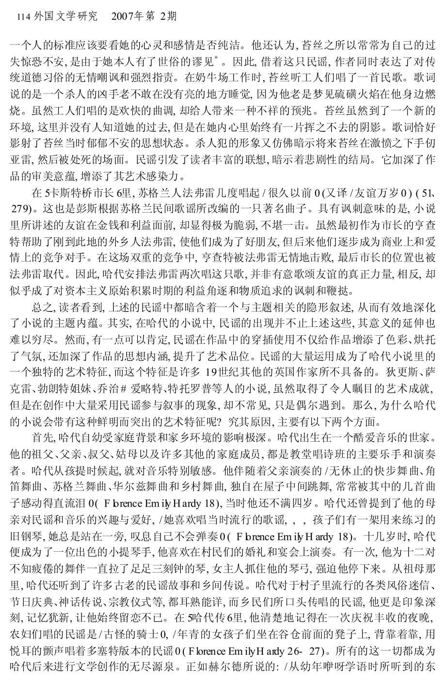 论哈代_性格与环境_小说的民谣艺术_第5页