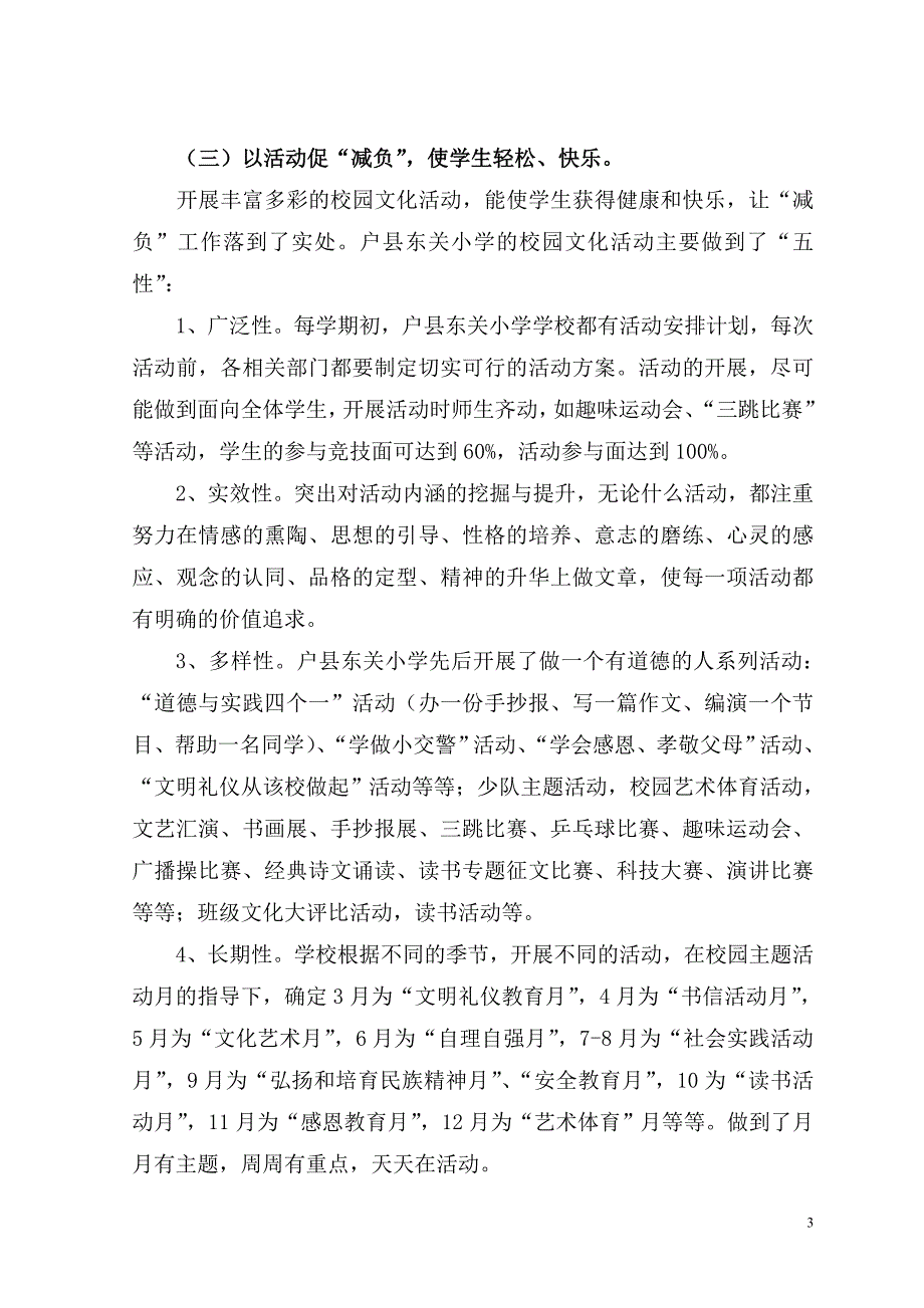 户县东关小学减负单行材料_第4页