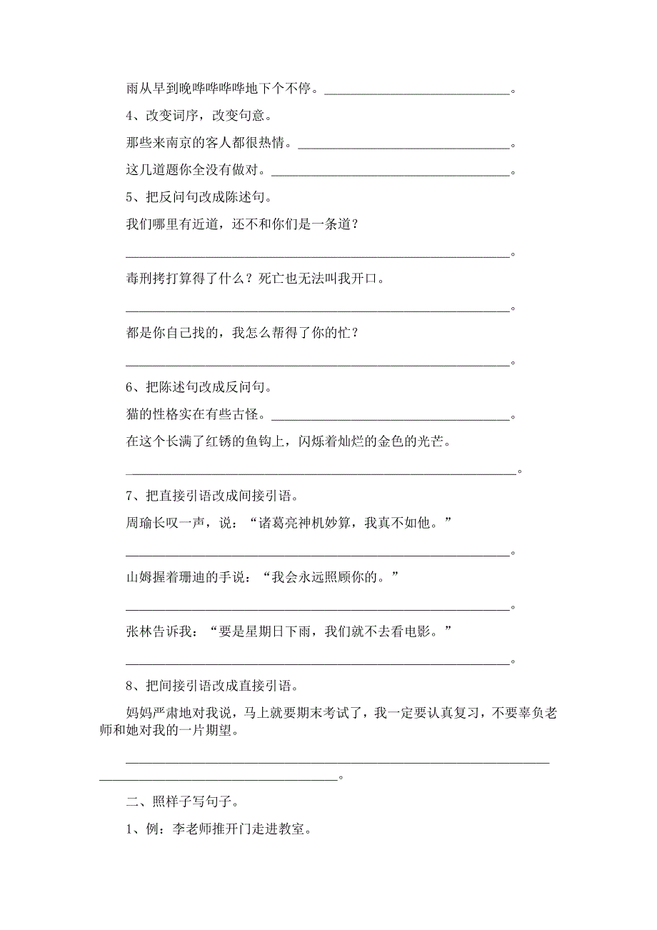 小学生常用句式变换_第4页