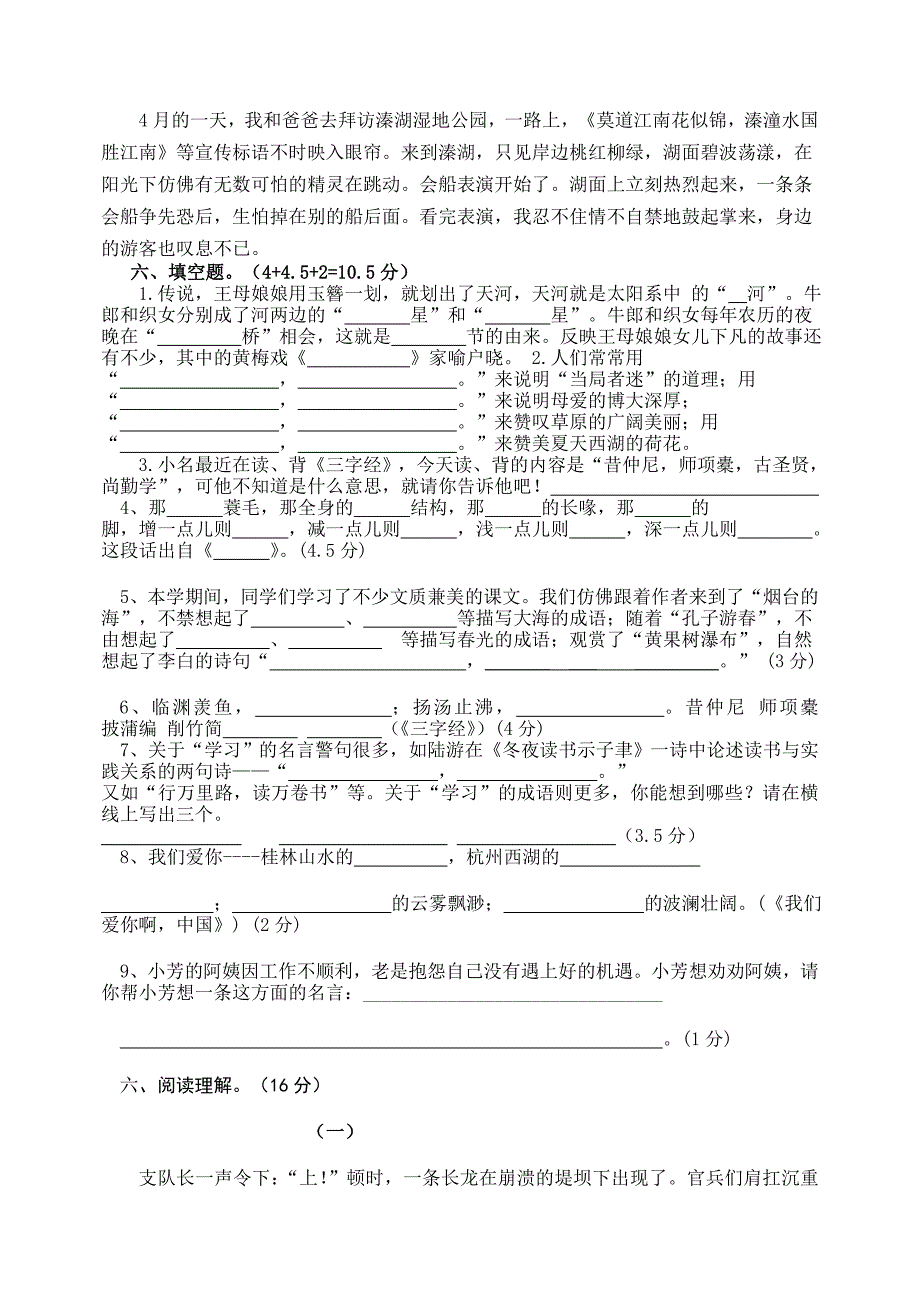 小学毕业考试语文模拟试卷一_第2页