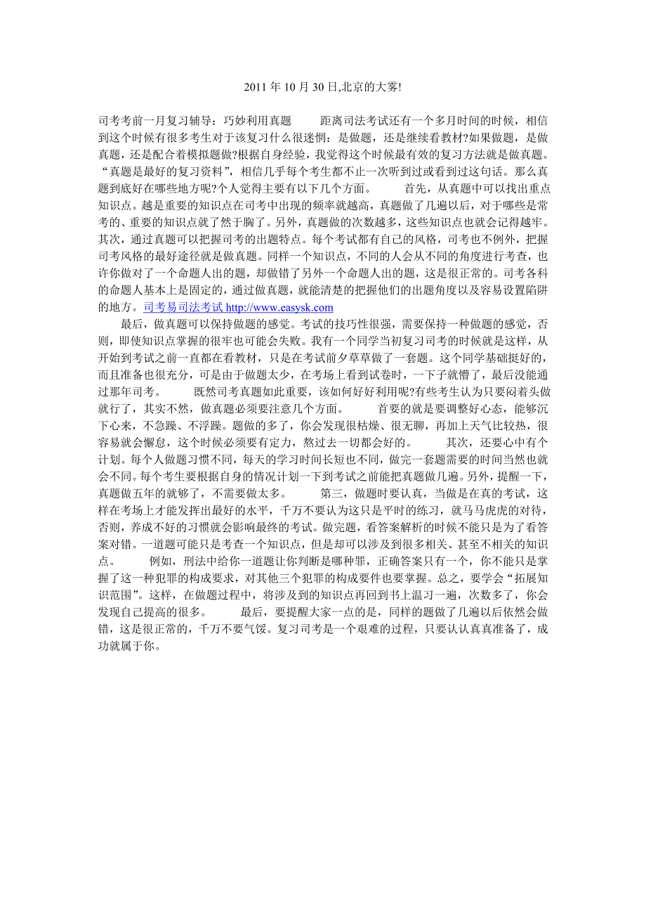 2011年10月30日,北京的大雾!_第1页