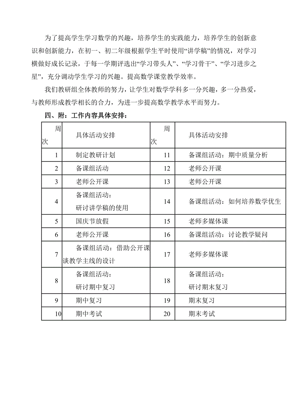 初中数学教研组组活动计划_第3页