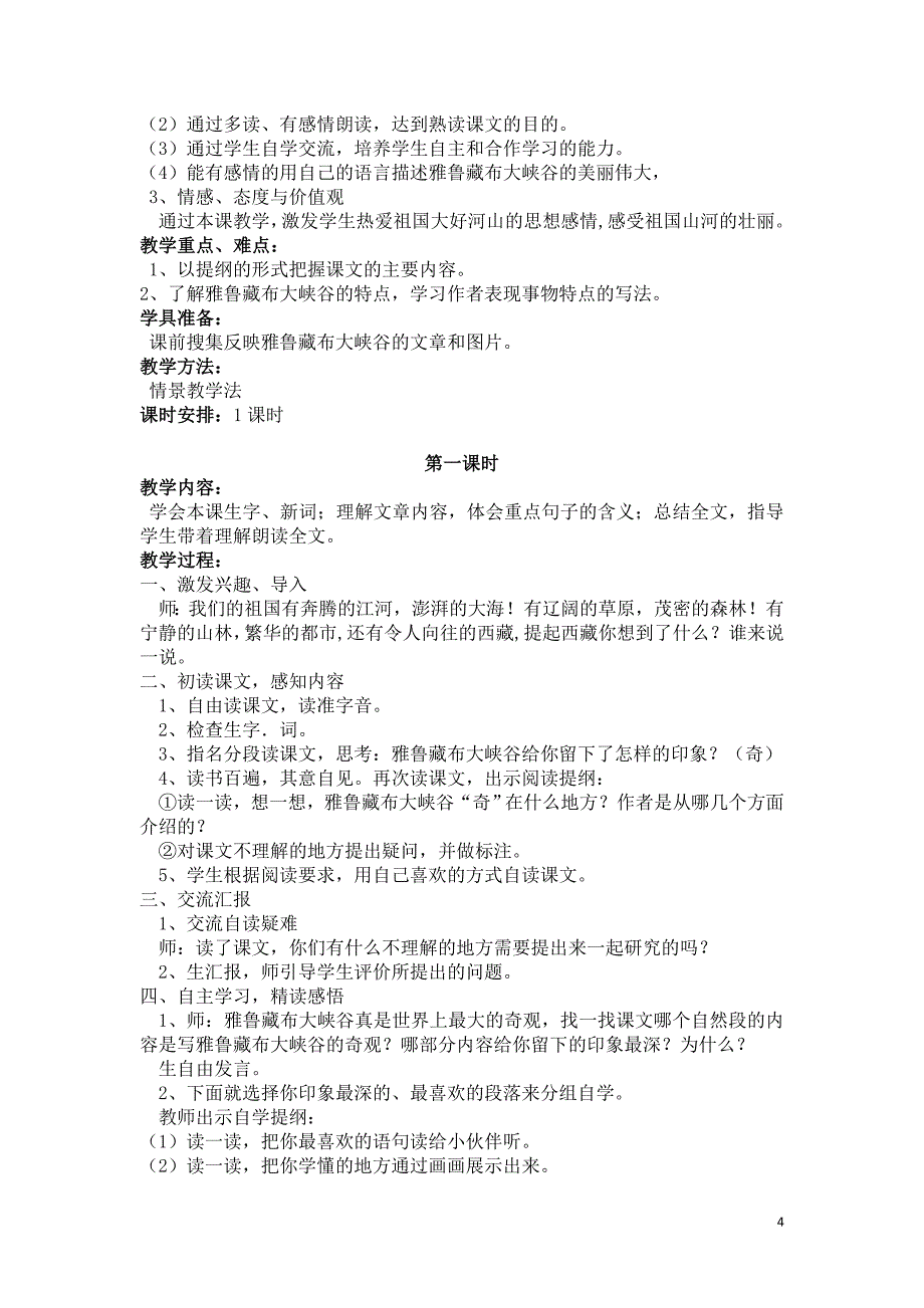 四年级语文上册教案2014年9月_第4页