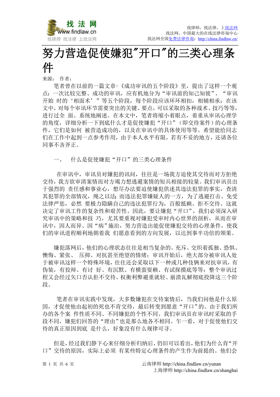 努力营造促使嫌犯“开心”的三类心理条件1_第1页