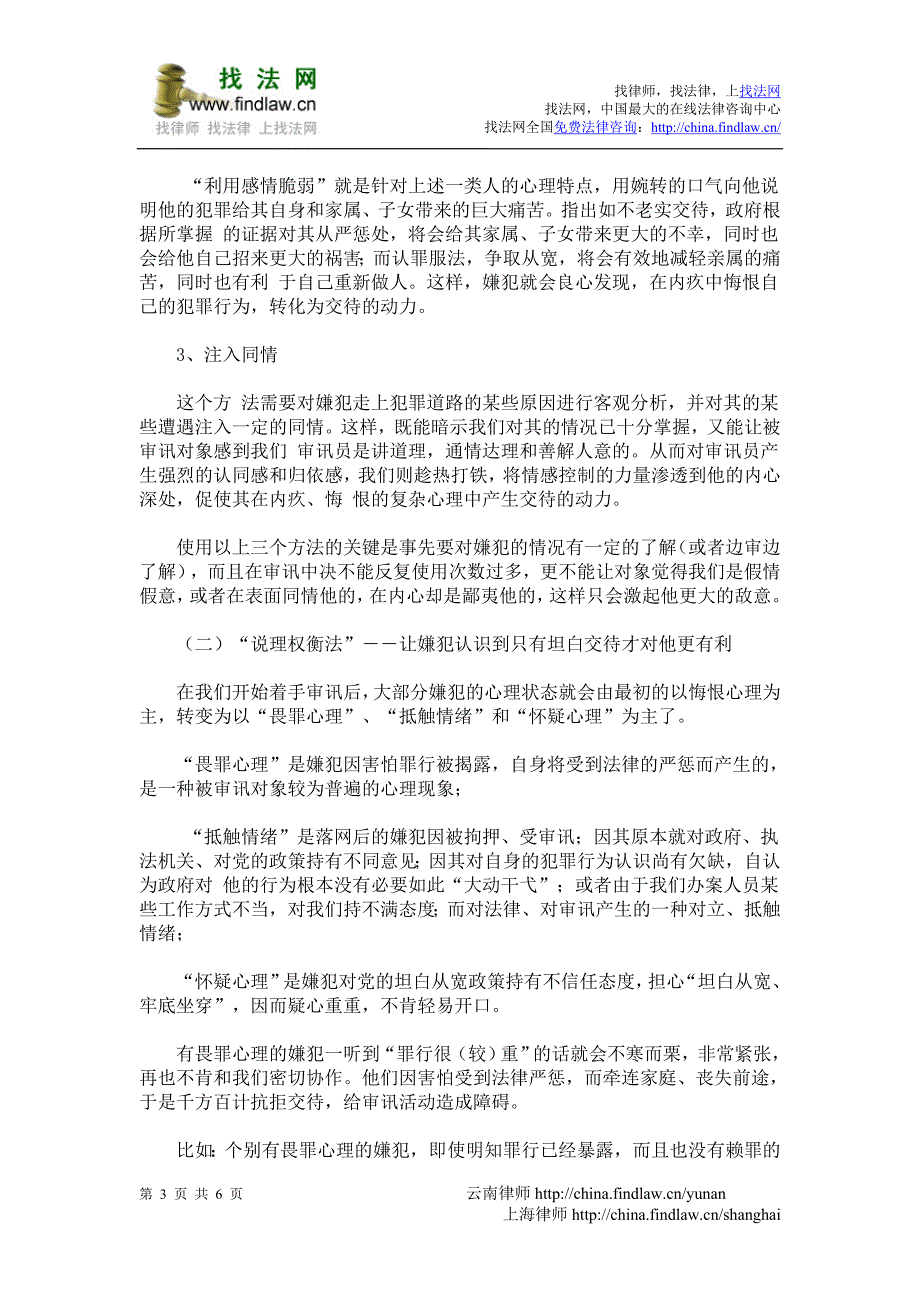 努力营造促使嫌犯“开心”的三类心理条件1_第3页