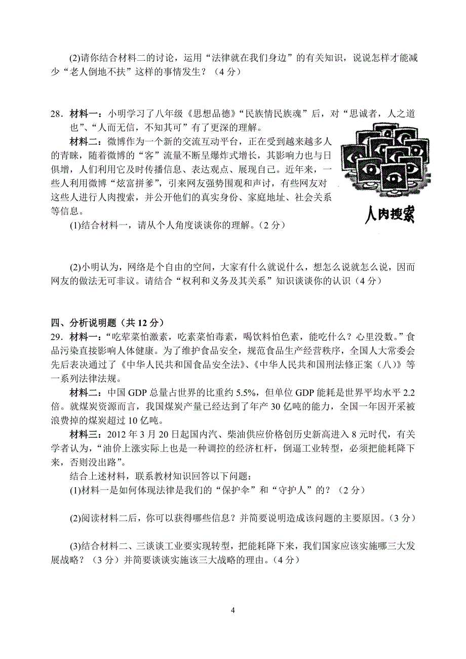 常熟市2011-2012学年第二学期期末考试试卷初二政治_第4页