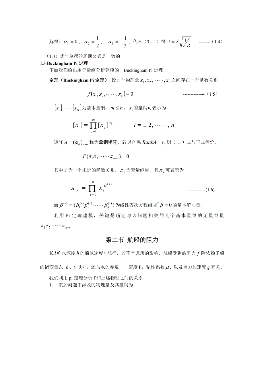 高中数学 第二章 初等数学模型【新】_第2页