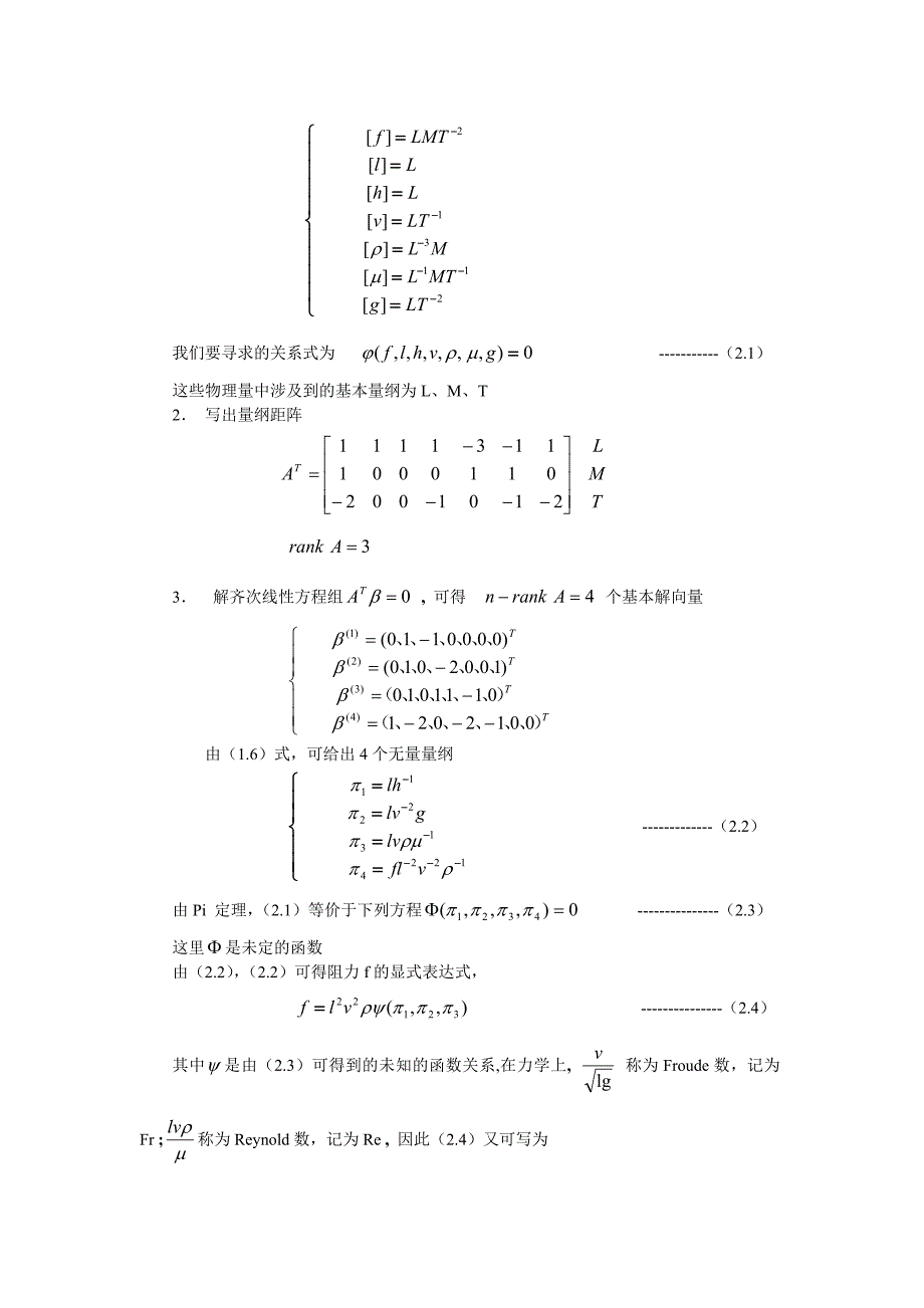 高中数学 第二章 初等数学模型【新】_第3页