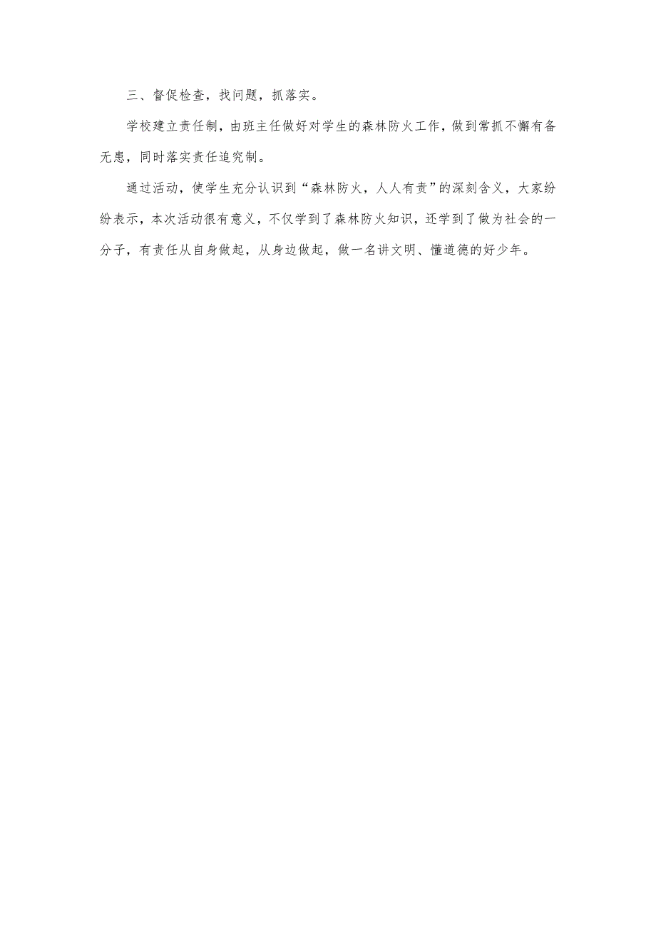 小学班级春季森林防火教育活动总结_第2页