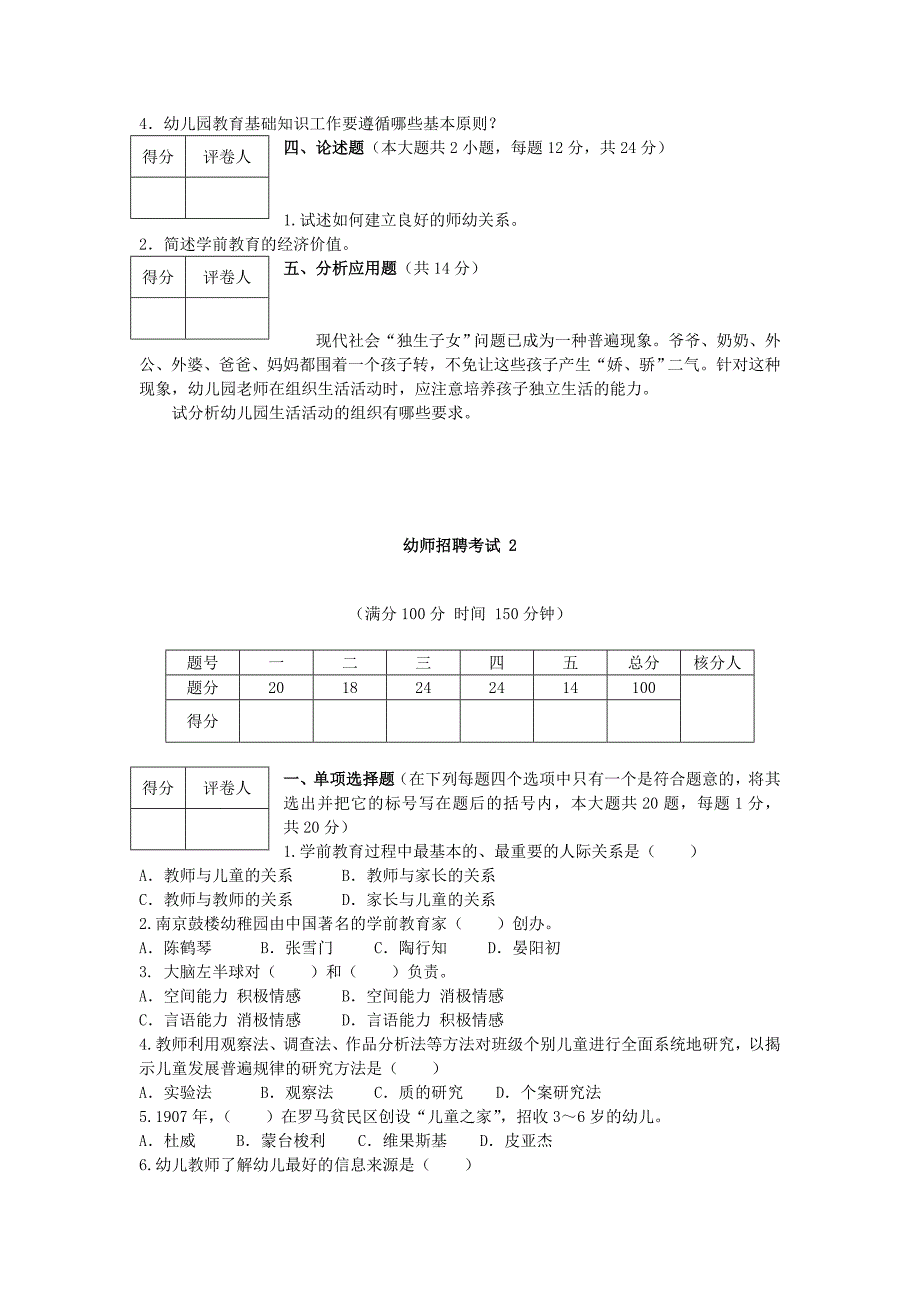 学前幼师招聘考试 真题及答案解析_第3页