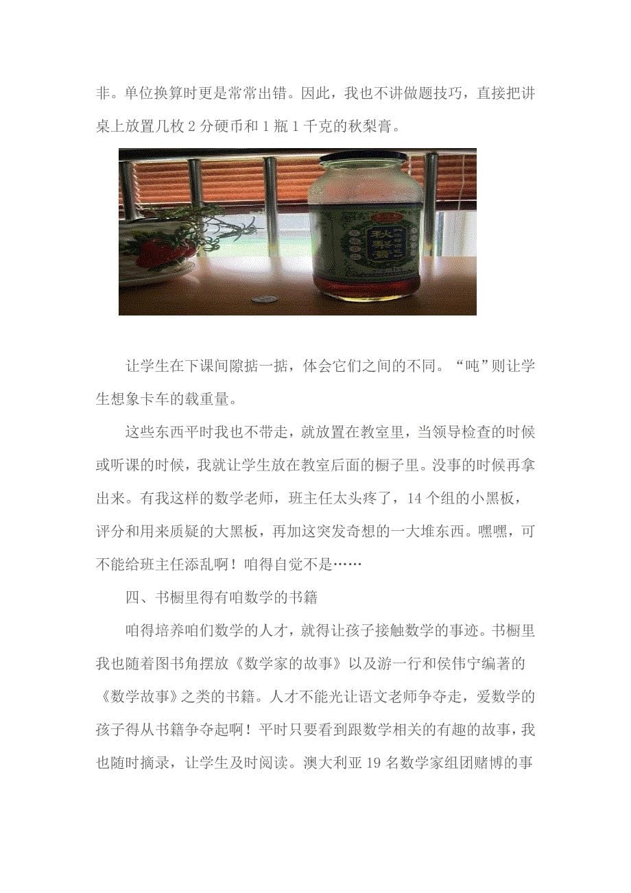 数学的摆放,数学的课堂_第5页