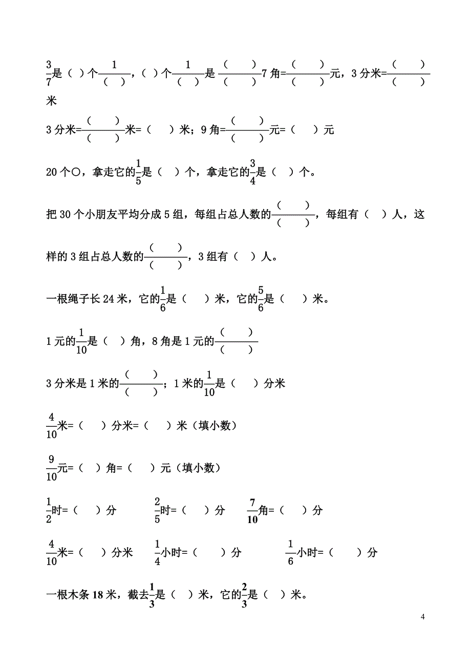 苏教版三年级下册数学期末复习_第4页