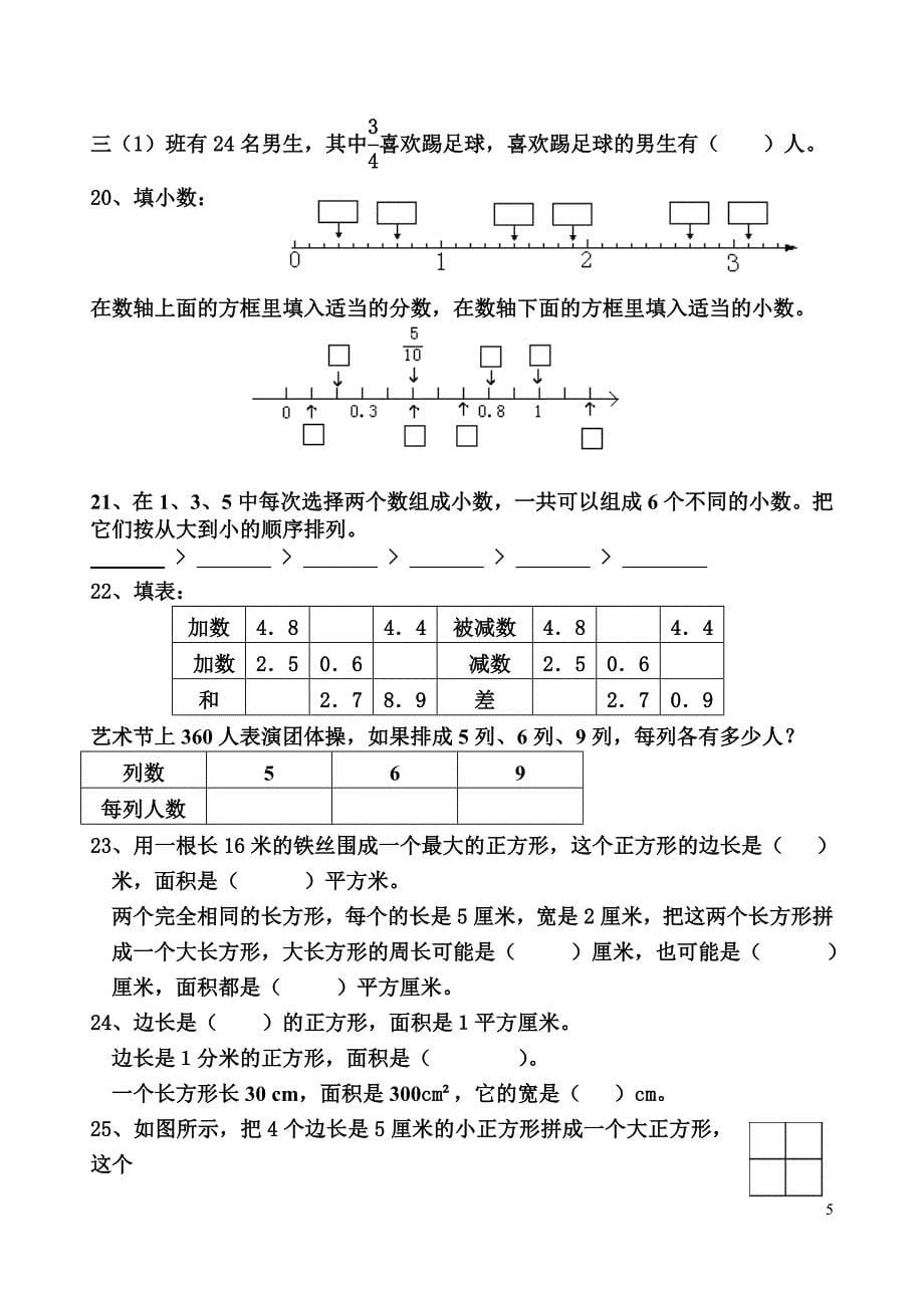 苏教版三年级下册数学期末复习_第5页