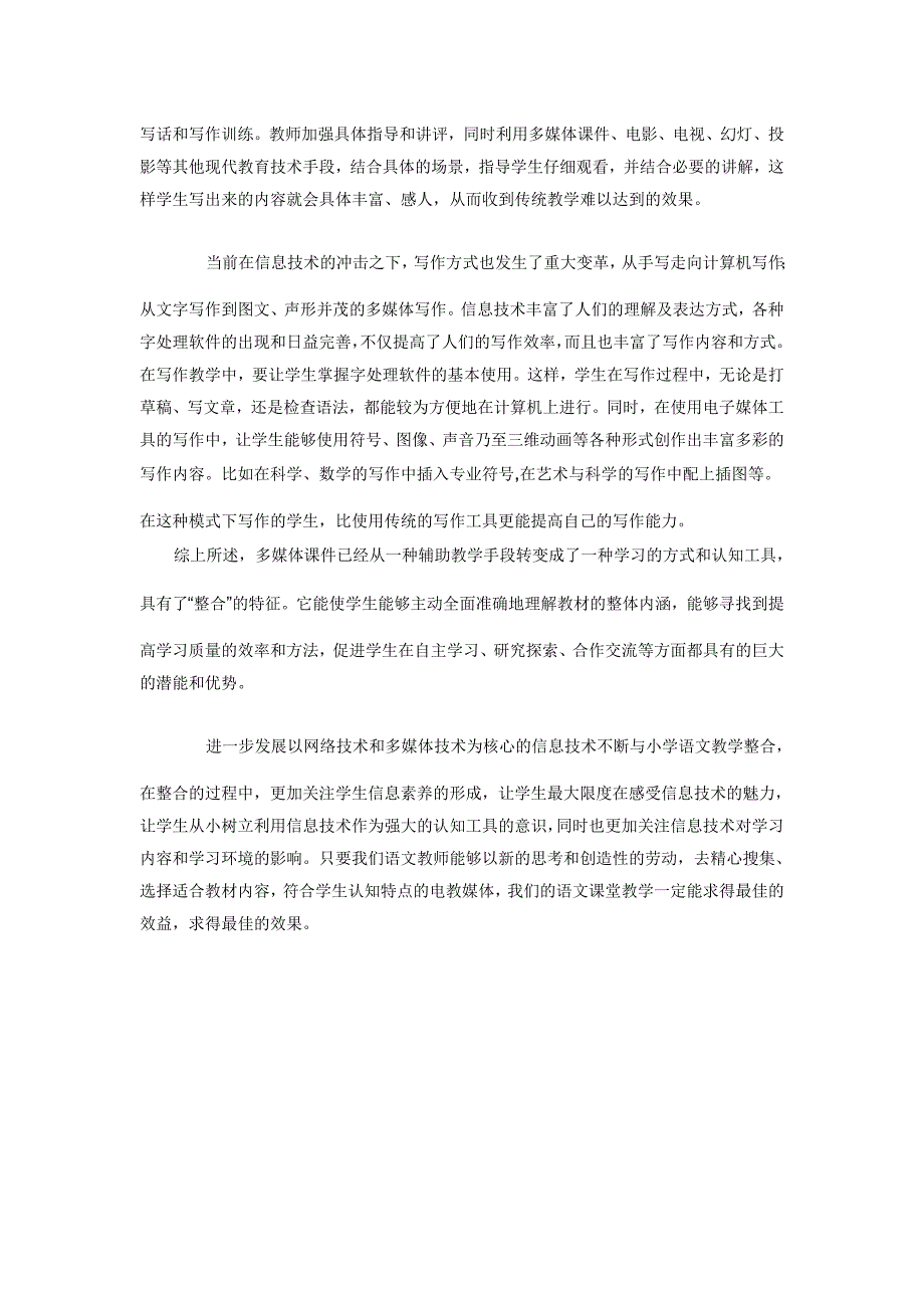 小学语文教学与信息技术的整合_第4页