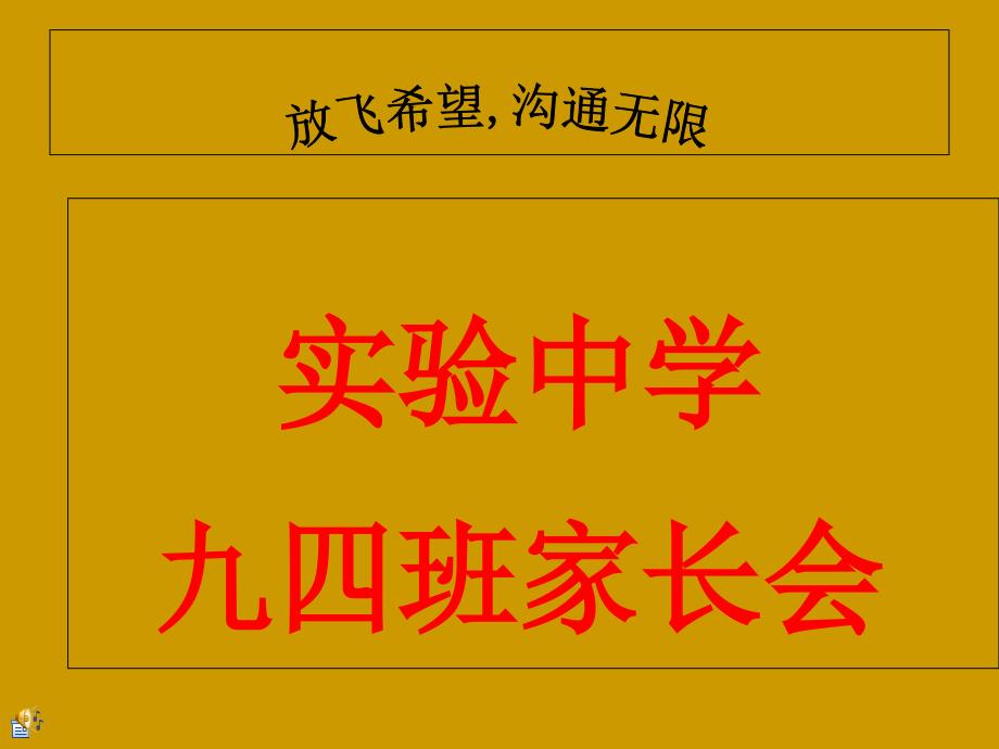 初中九年级家长会（20）班_第1页