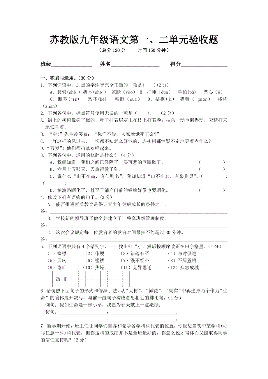 苏教版九年级语文第一_第1页