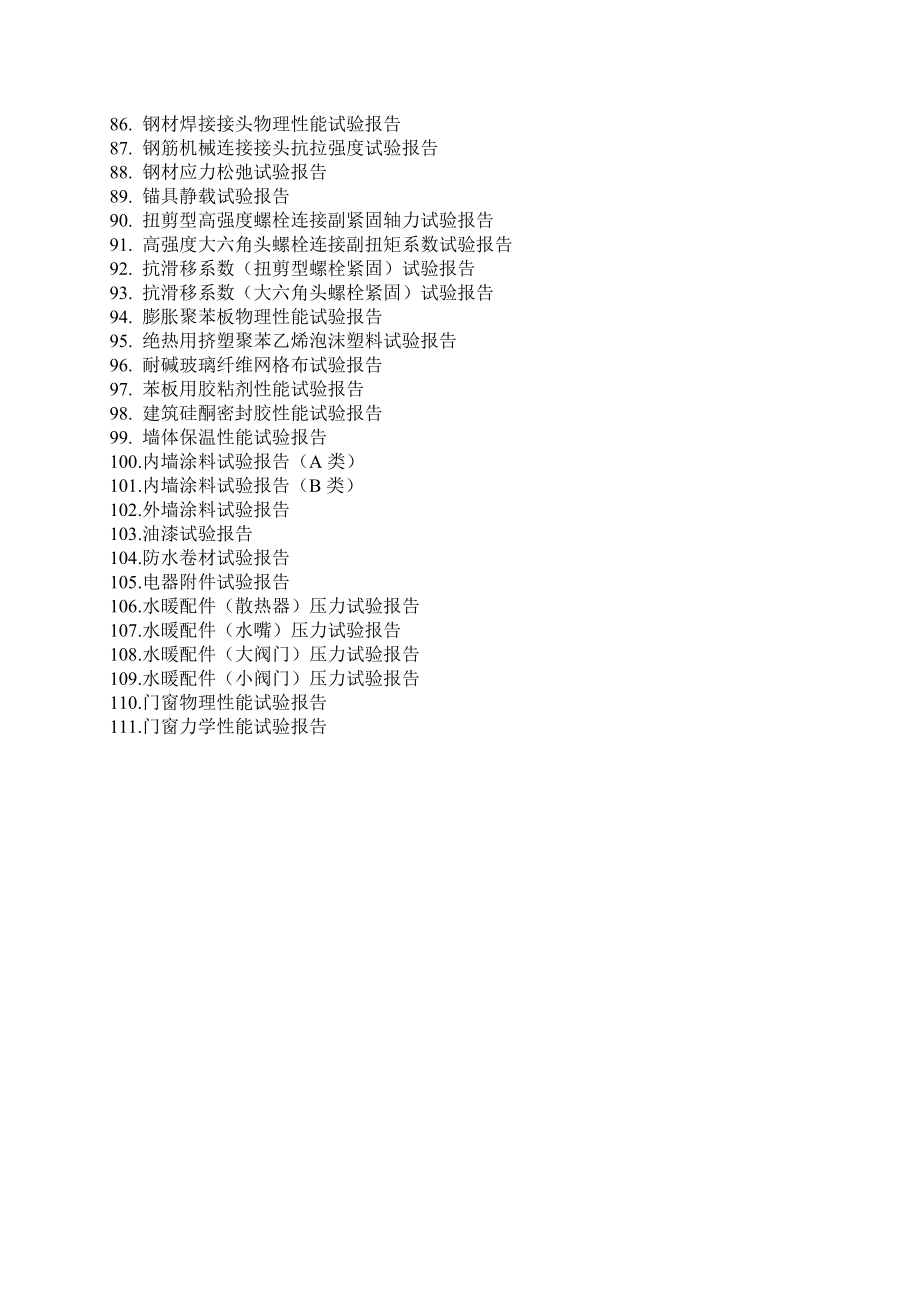 常规建筑材料检测原始、报告_第3页