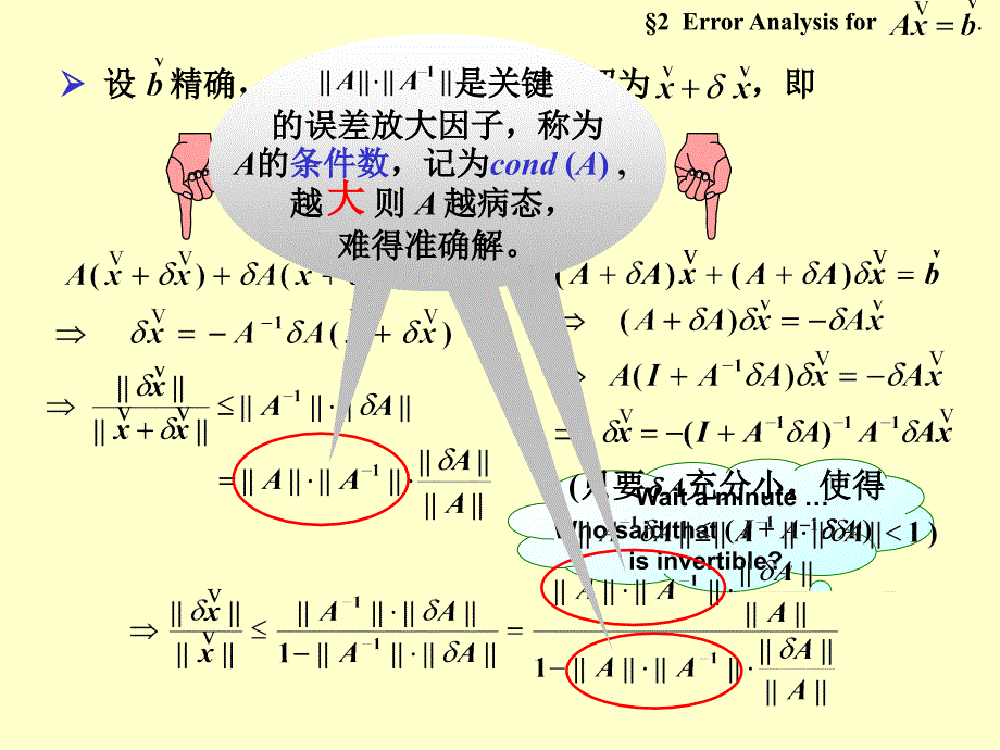 高数线性代数 第四章  解线性方程组的迭代法2_第2页