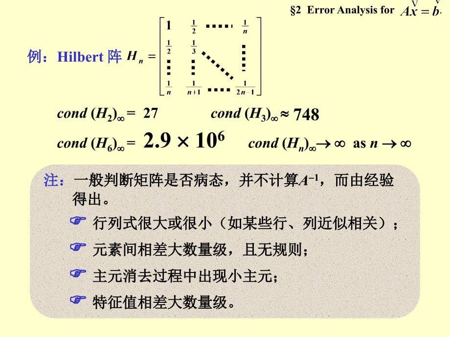 高数线性代数 第四章  解线性方程组的迭代法2_第5页