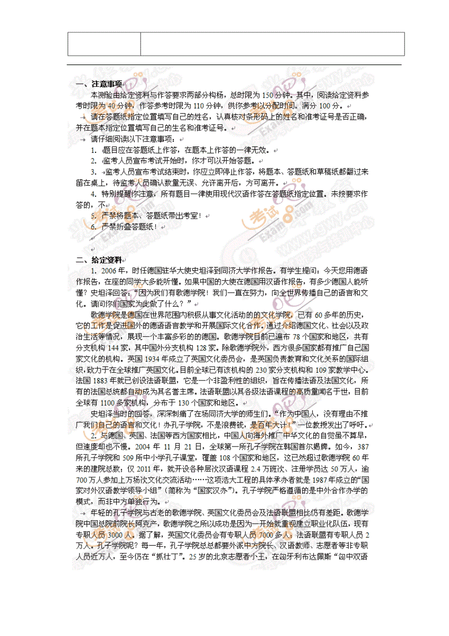 2012年江西法院、检察院公务员考试申论真题及答案_第1页