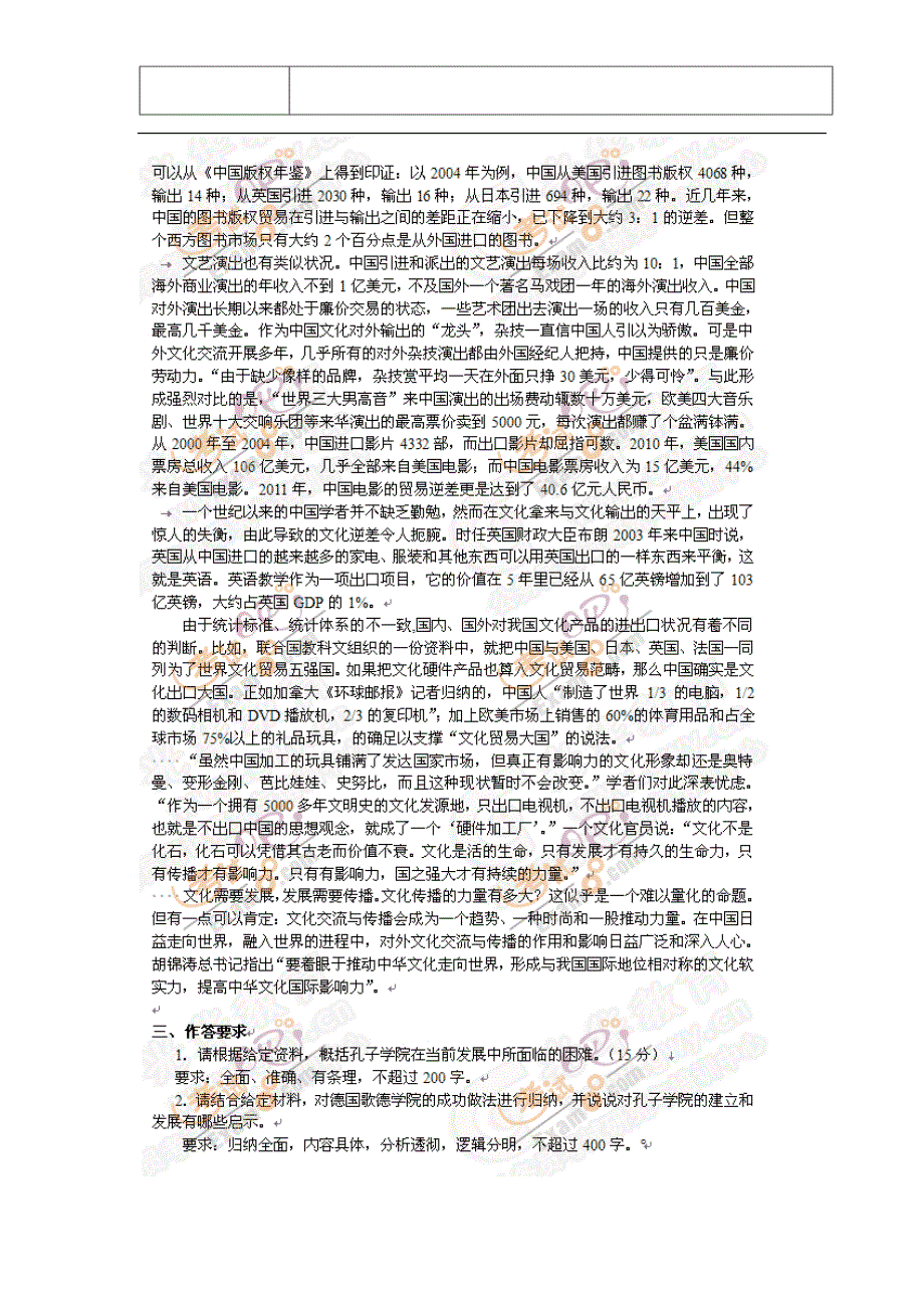 2012年江西法院、检察院公务员考试申论真题及答案_第4页