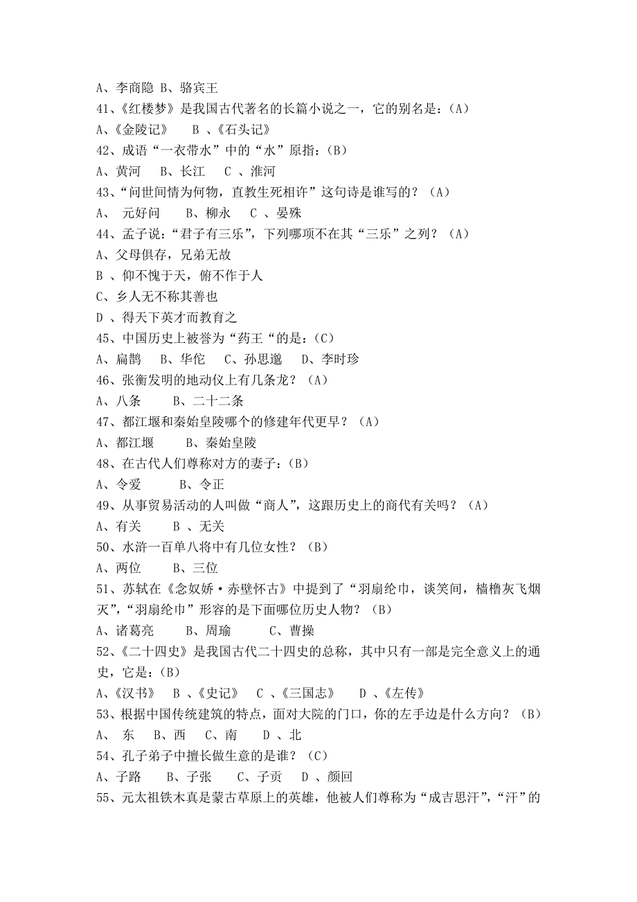 公务员考试必须知道的国学常识100条_第4页