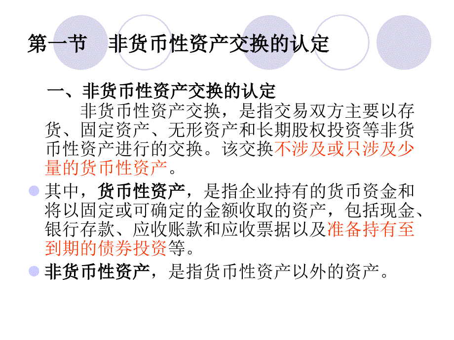 企业会计准则第7号—非货币性资产交换_第2页