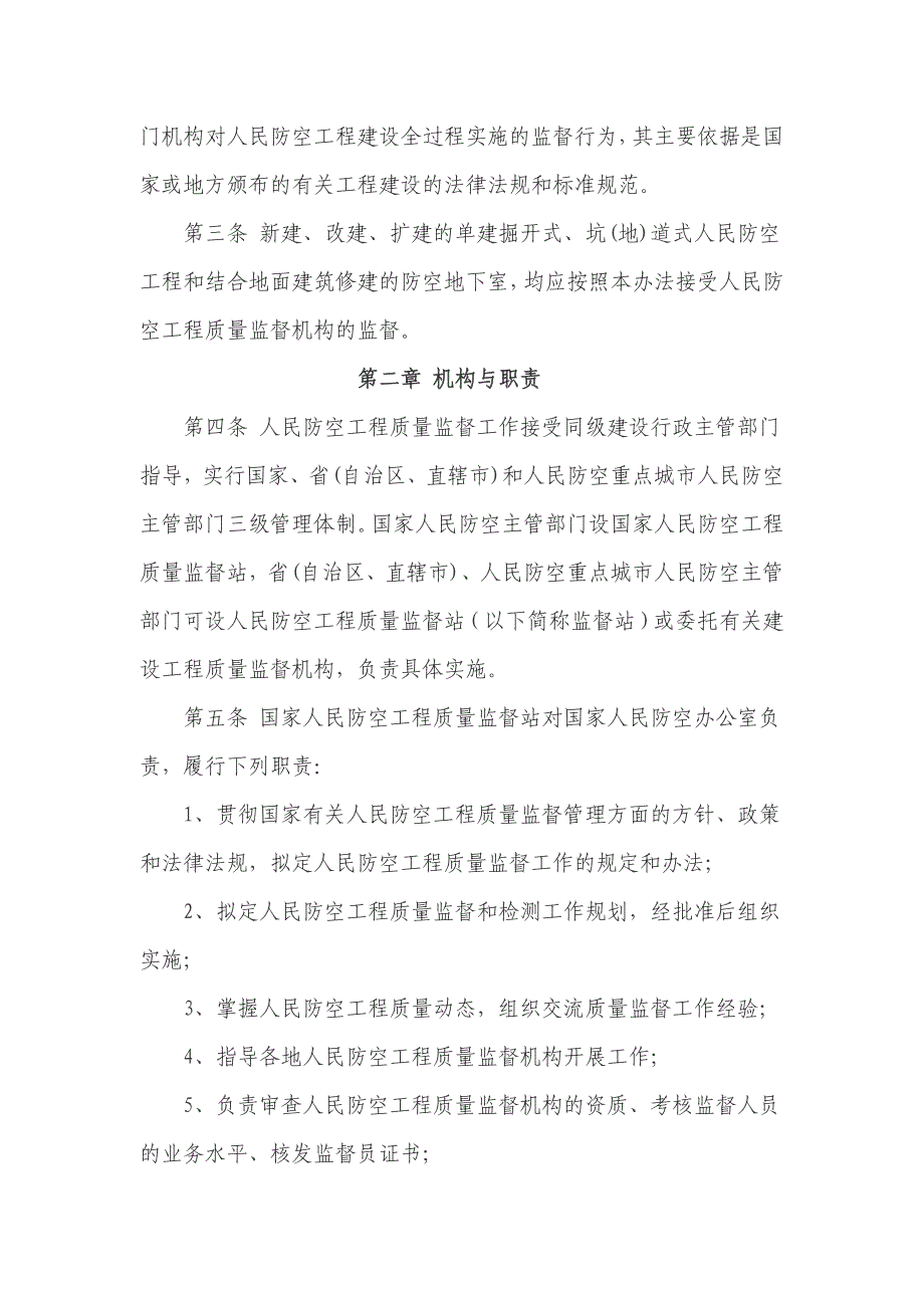 人民防空工程质量监督管理暂行办法1_第2页