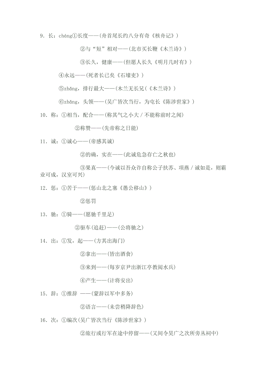 初中文言文一词多义集录_第2页