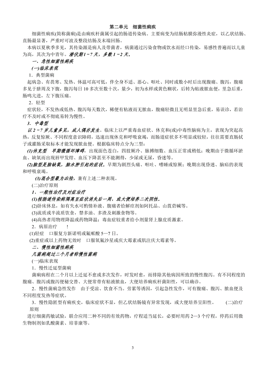 医药商品购销员技能复习资料_第3页