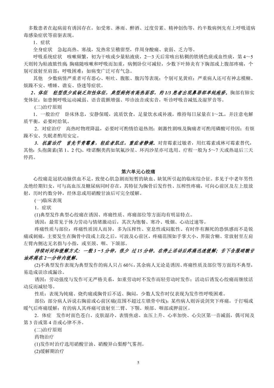 医药商品购销员技能复习资料_第5页