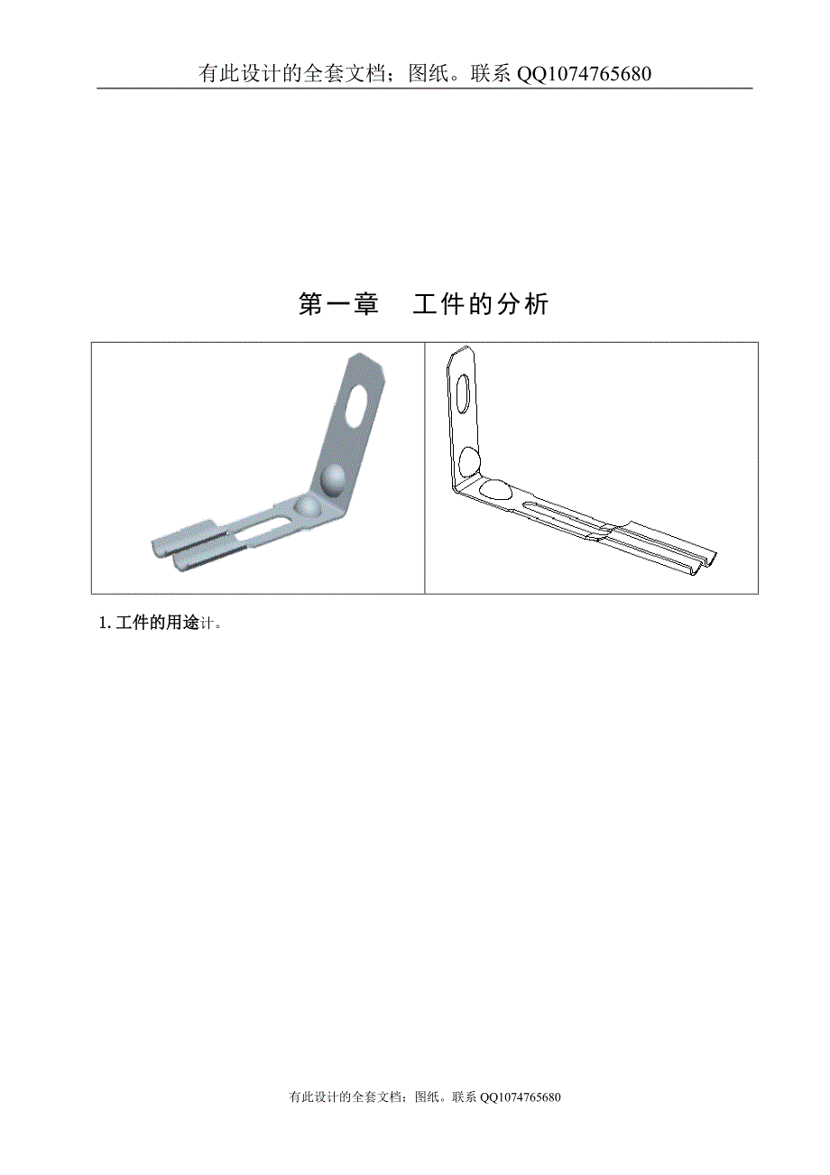 冲裁及折弯工件的设计制造（有全套图纸）_第2页