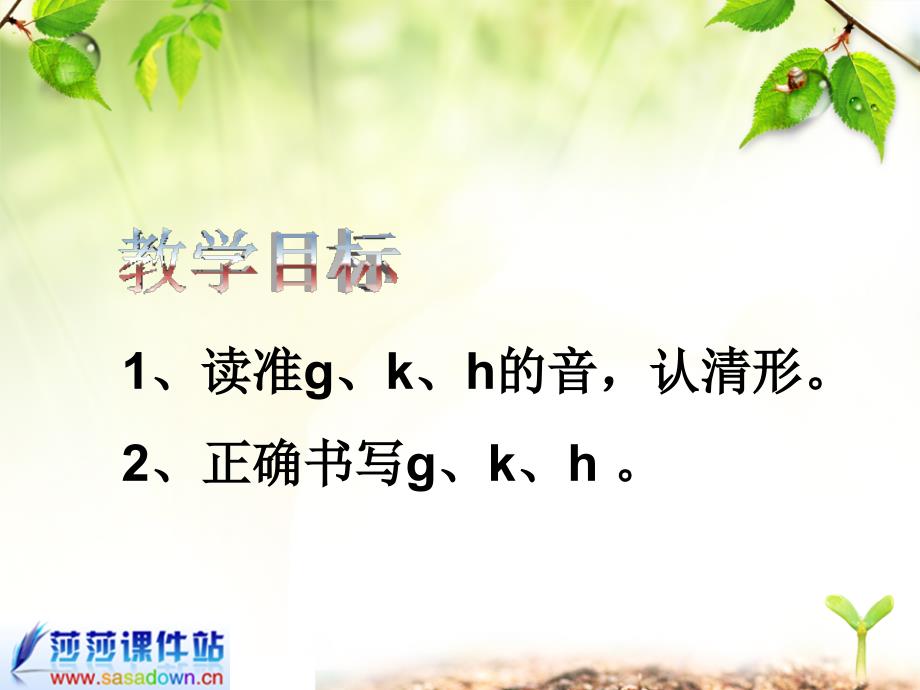 一年级上册《汉语拼音5 g k h》ppt课件_第3页