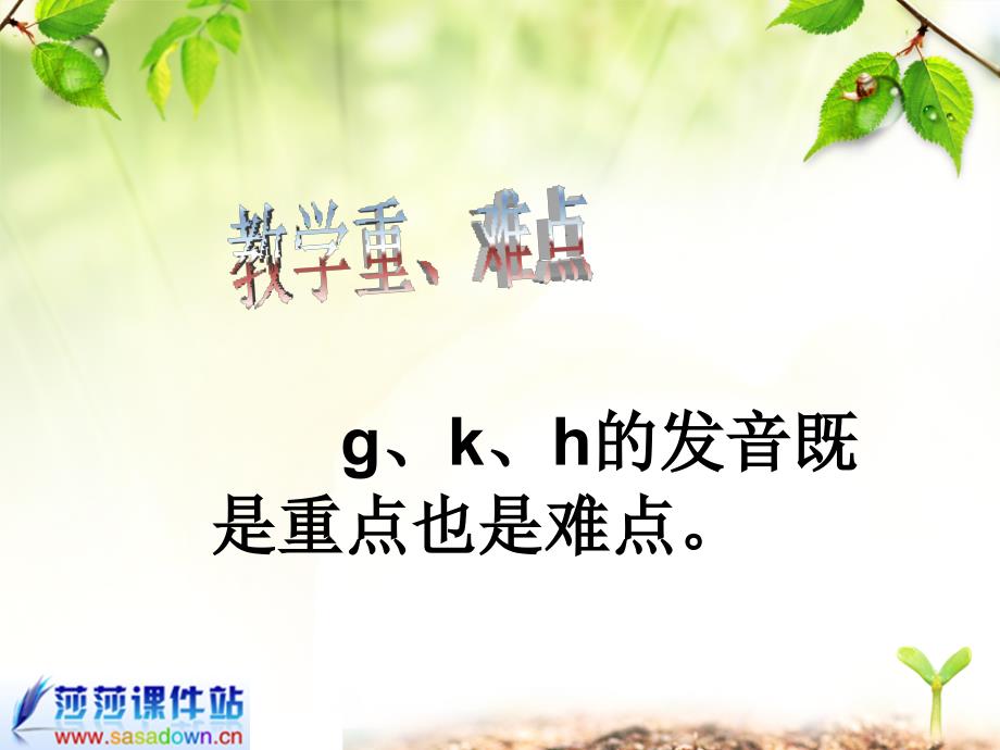 一年级上册《汉语拼音5 g k h》ppt课件_第4页