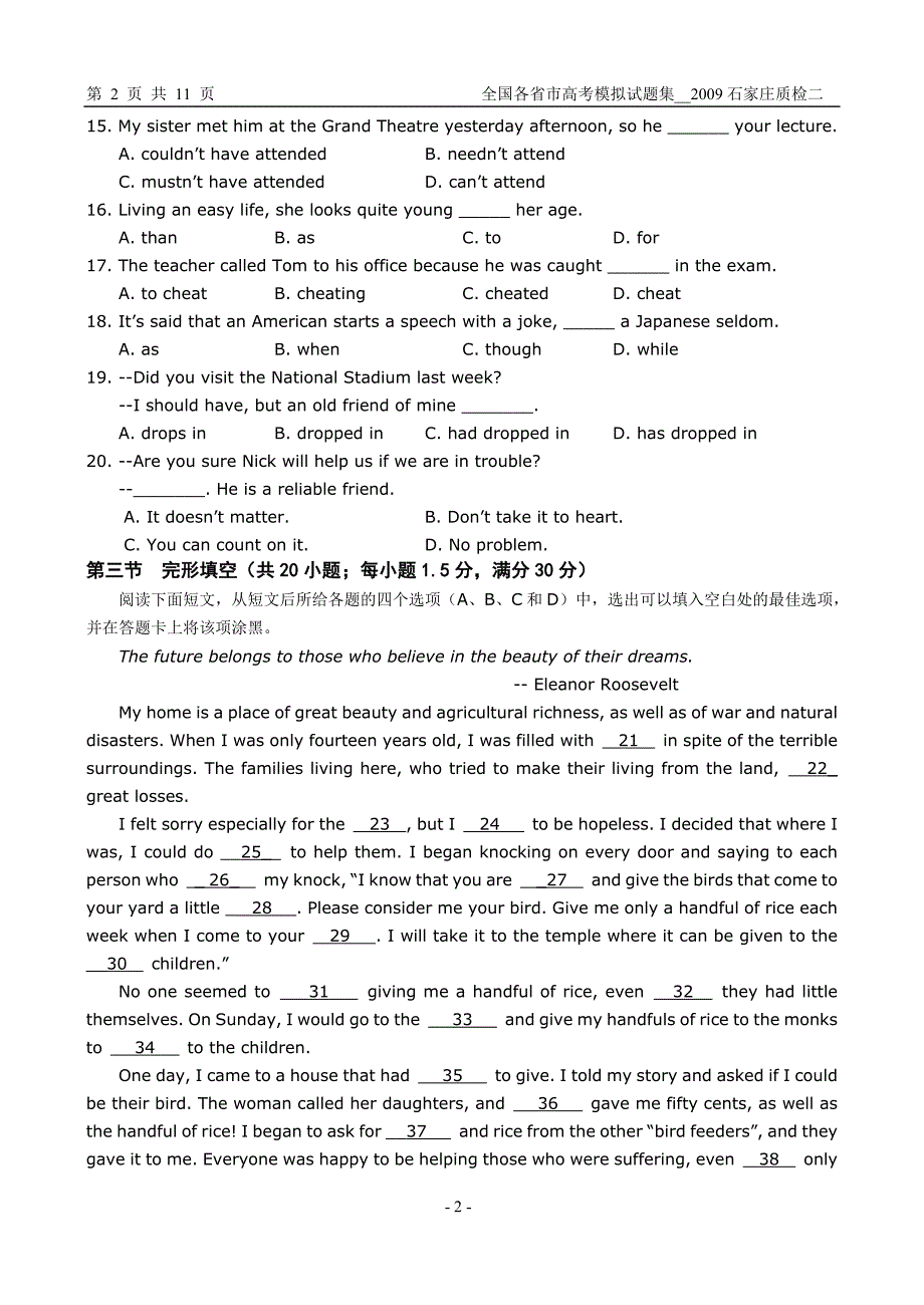 2009石家庄质检二_第2页