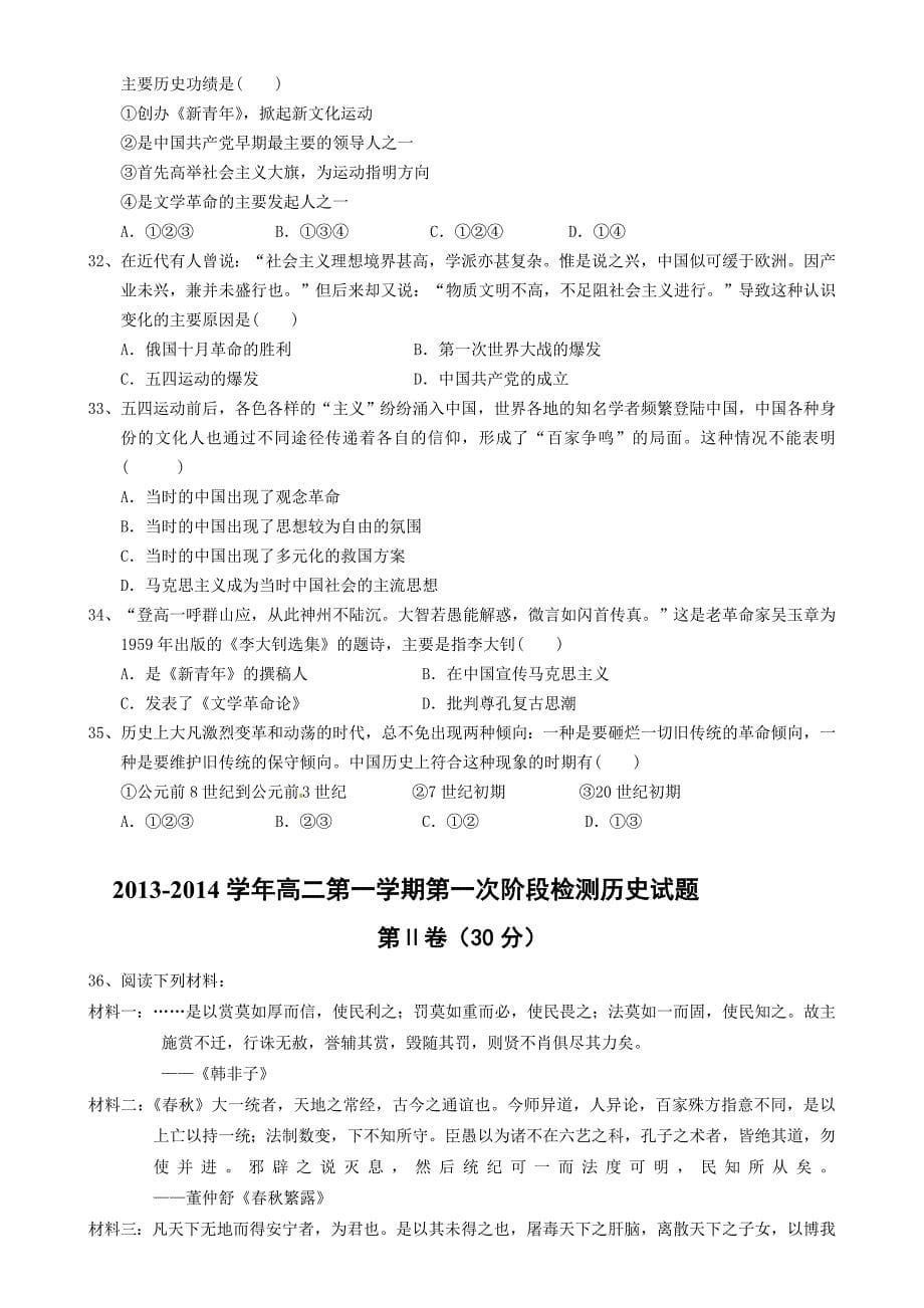 山东省济宁市微山县第一中学2013-2014学年高二10月月考历史试题_第5页