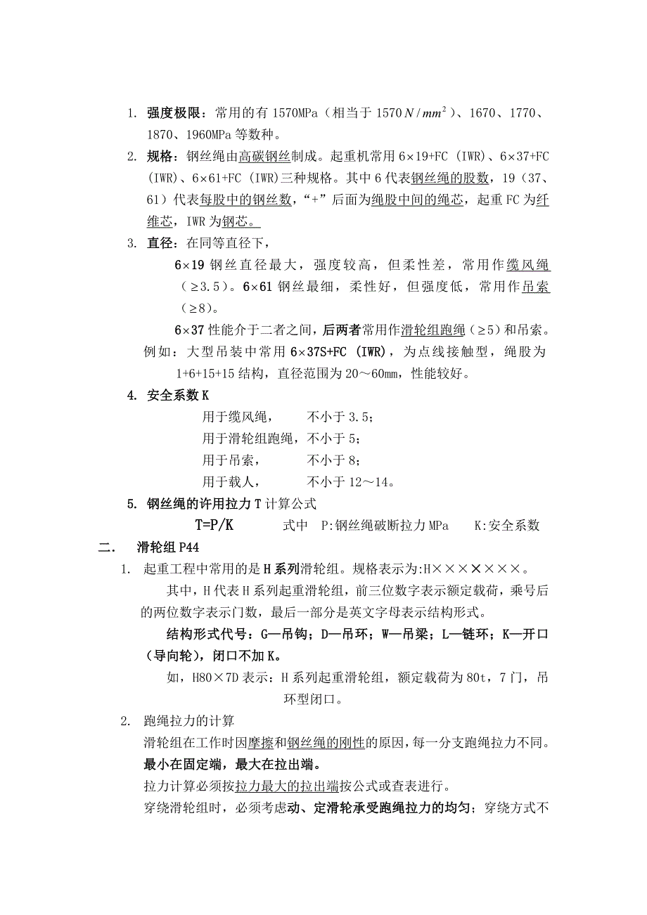 2018一建机电实务 重要考点记忆要点_第4页