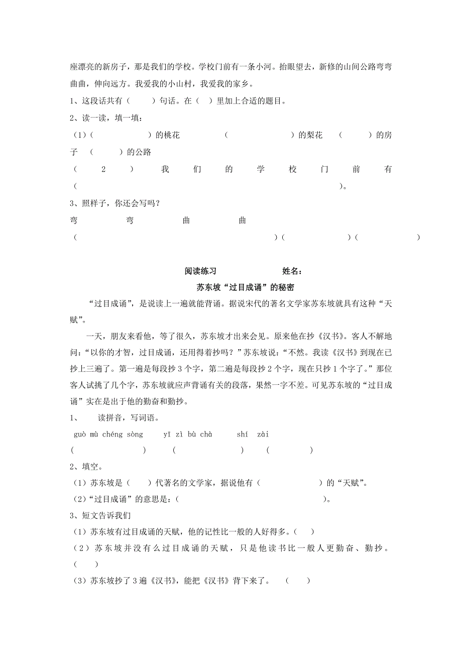 二年级语文下册期末复习题1（无答案）人教新课标版_第4页