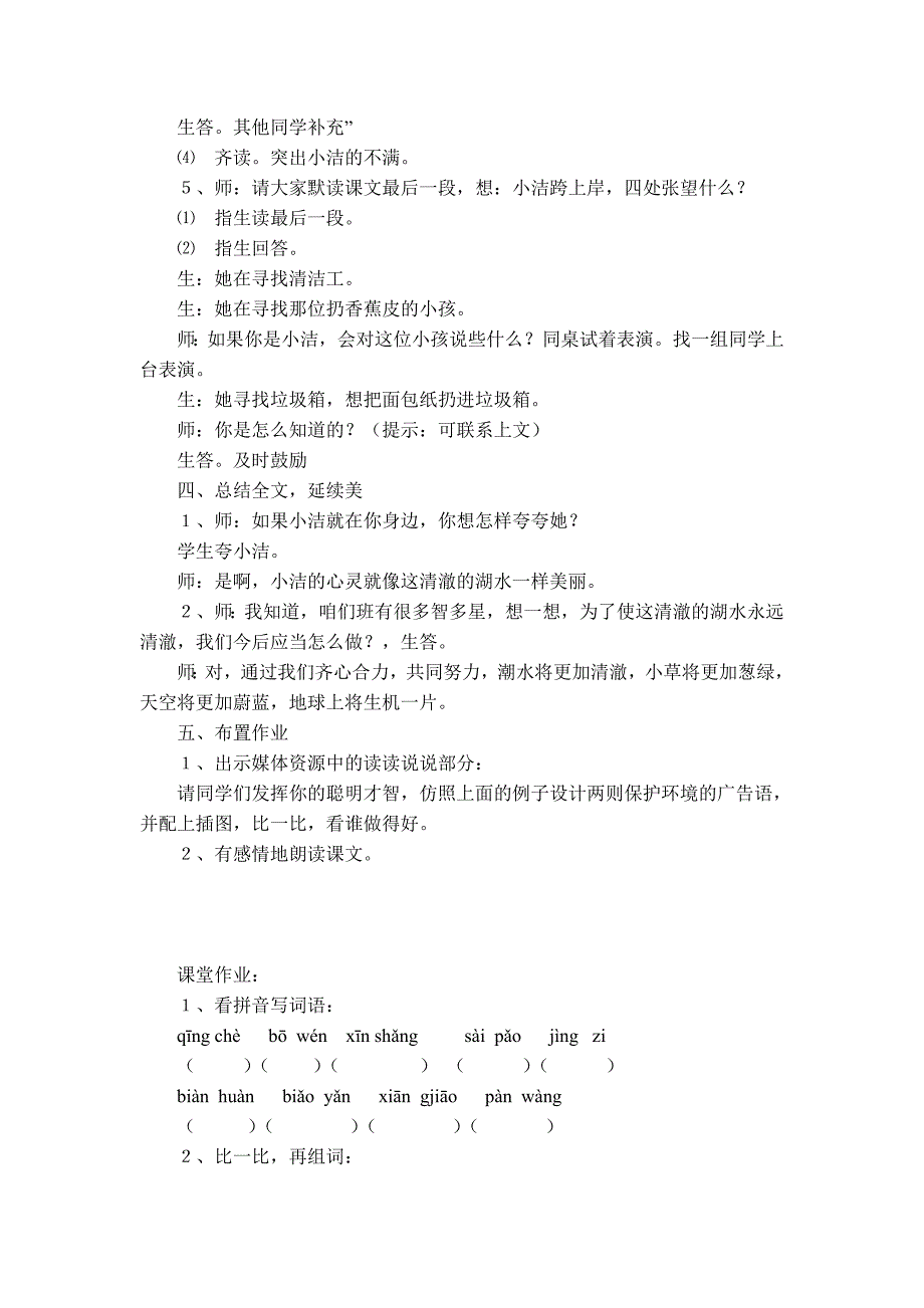 实验课教案《清澈的湖水》_第4页