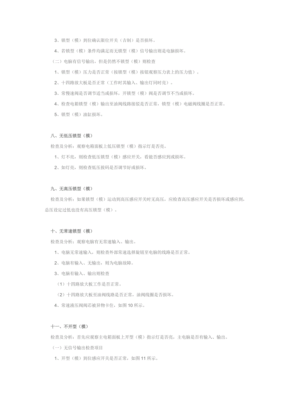 压铸机故障的诊断_第4页