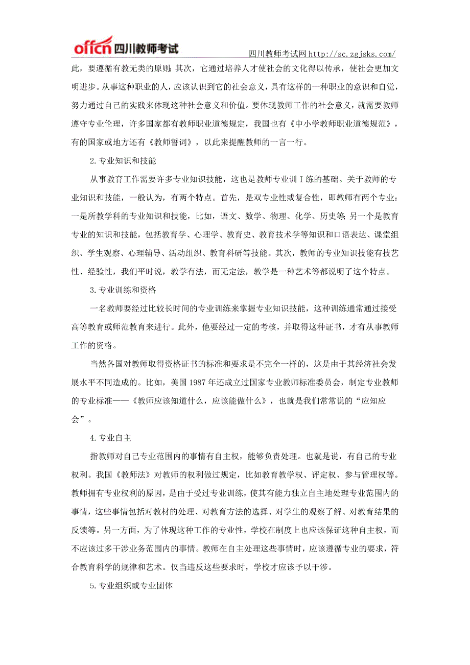 2016年四川教师资格考试成绩有效期_第2页