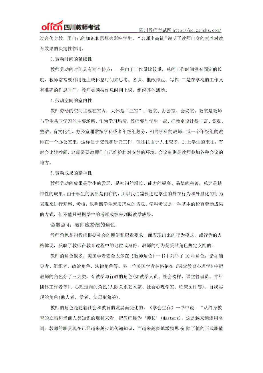 2016年四川教师资格考试成绩有效期_第4页